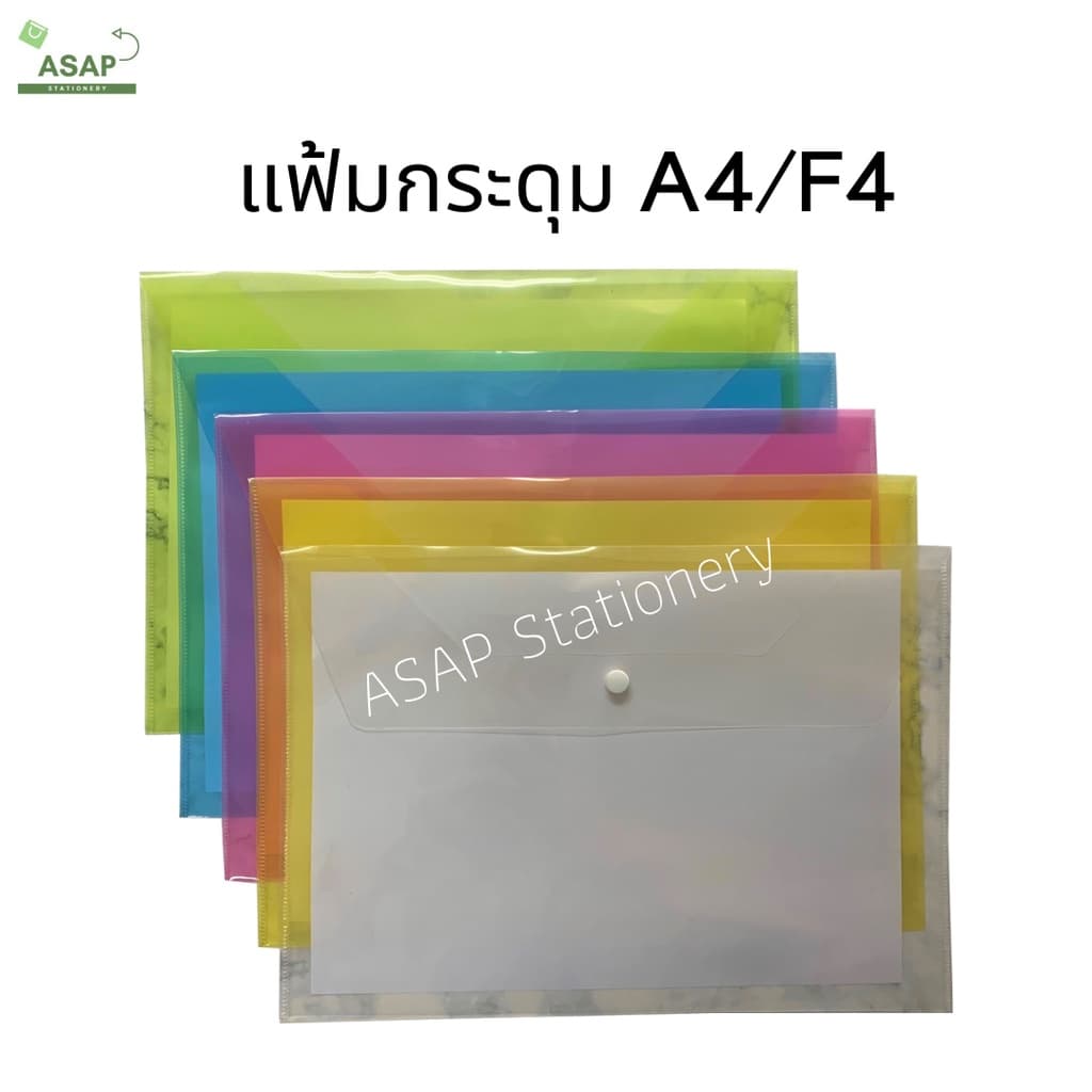 ชิ้น/แฟ้มกระดุมขนาด A4 มี 4 สี แฟ้มใส่เอกสารช่องเดียว สีสันสดใส บรรจุ 1 ชิ้น รูปที่ 6