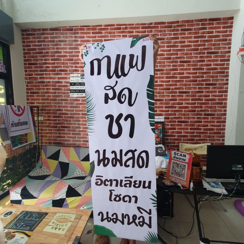 ป้ายไวนิล ป้ายเมนูไวนิล มีเก็บปลายทาง ส่งด่วน รูปที่ 9