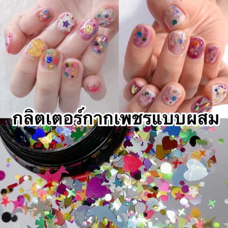 กลิตเตอร์กสกเพลรแบบผสม ใช้สำหรับแต่งเล็บ ฝังลายในเล็บ หรือตกแต่งงานDIY รูปที่ 2
