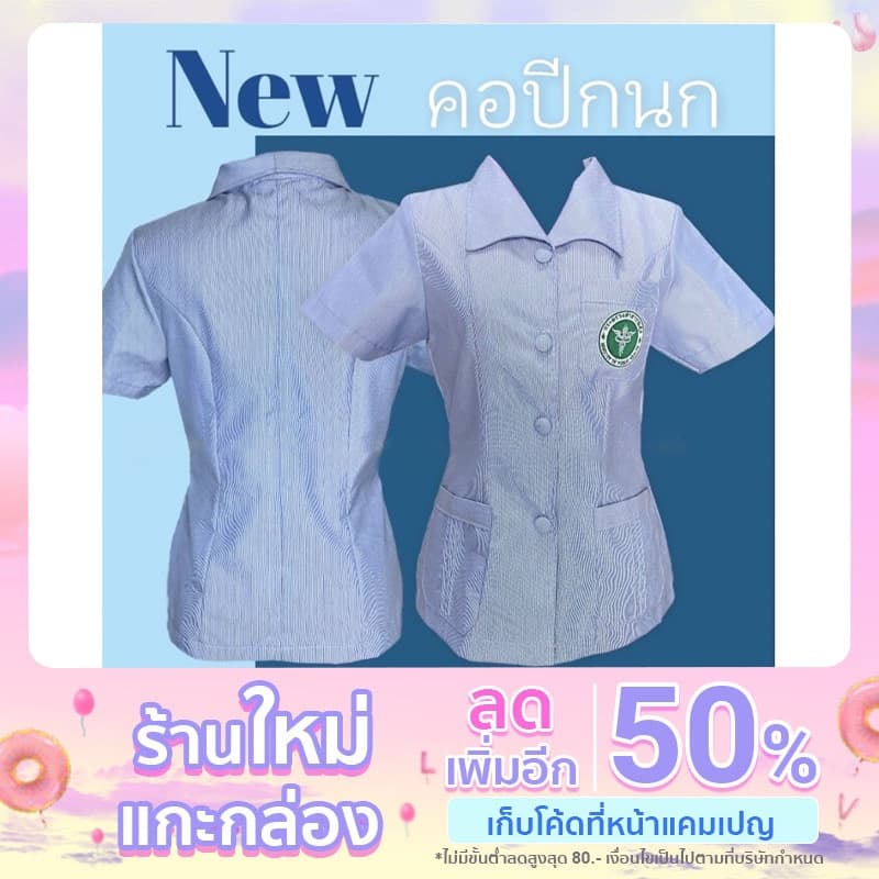 เสื้อฟ้าสาธารณสุข คอปีกนก รูปที่ 3