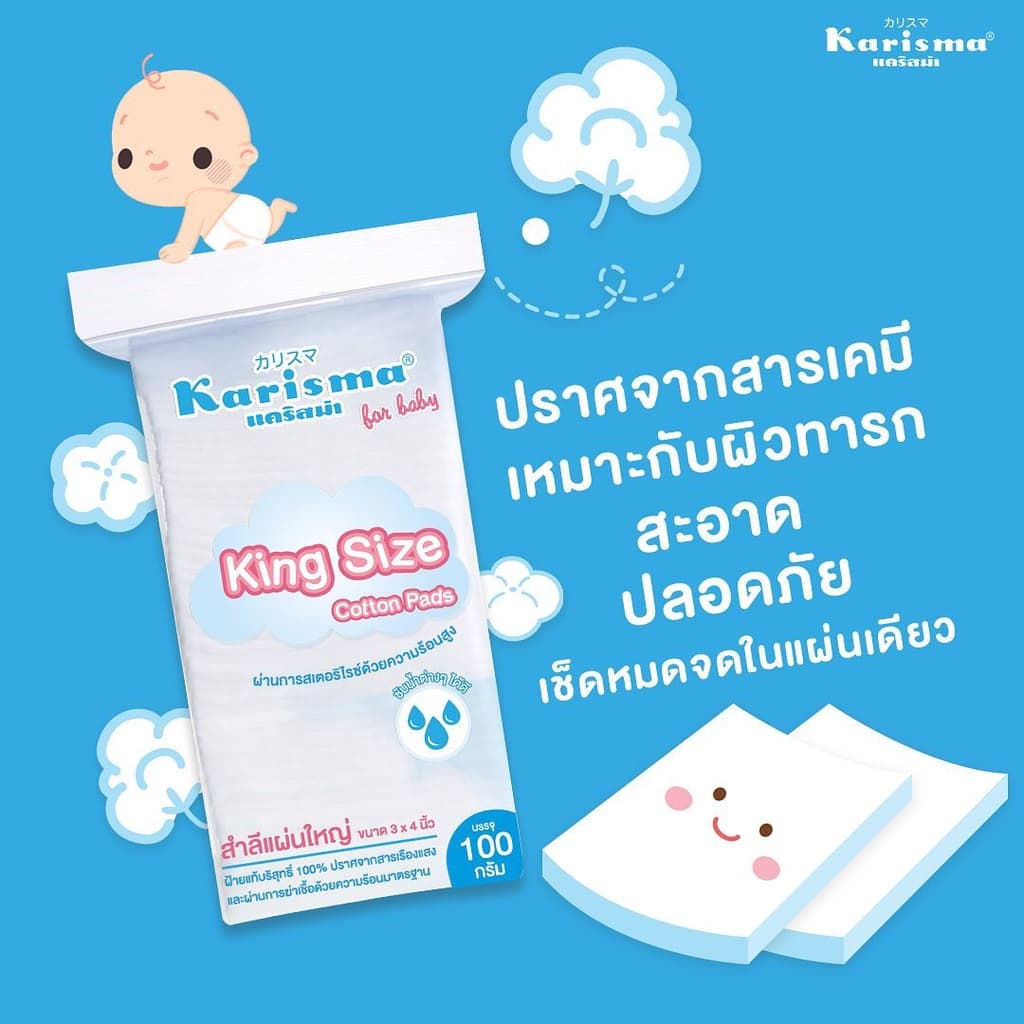 Karisma​ แคริสม่า สำลีแผ่นใหญ่พิเศษ Cotton pads King Size 3x4 นิ้ว 100 กรัม รูปที่ 4
