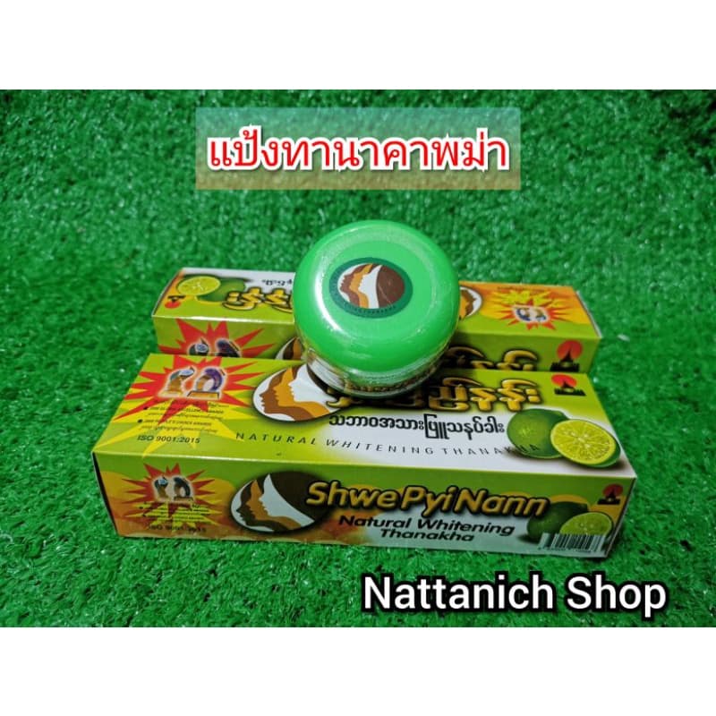 แป้งทานาคาพม่า รูปที่ 4