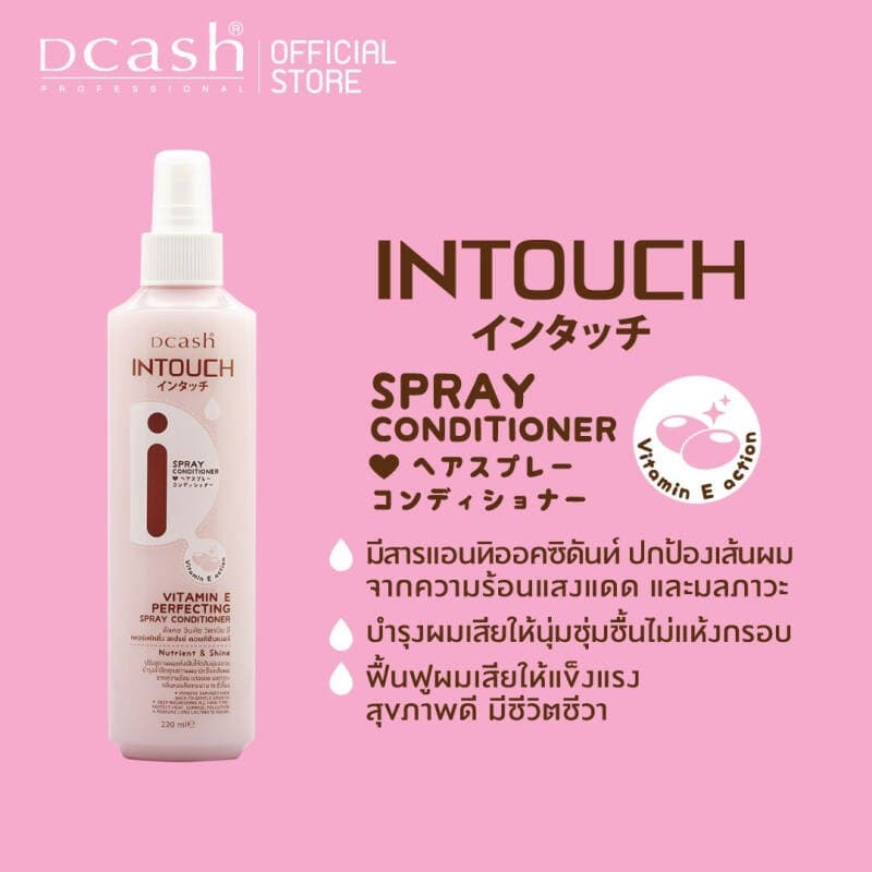 Dcash Intouch Spray Conditioner ดีแคช อินทัช สเปรย์ คอนดิชันเนอร์ 220 มล. รูปที่ 3