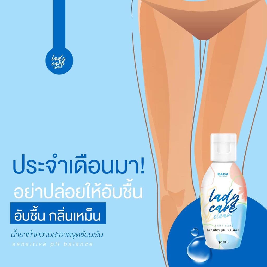 RADA Lady Care Clean รดา เลดี้เเคร์ เจลทำความสะอาดจุดซ่อนเร้น 50 มิลลิลิตร รูปที่ 5