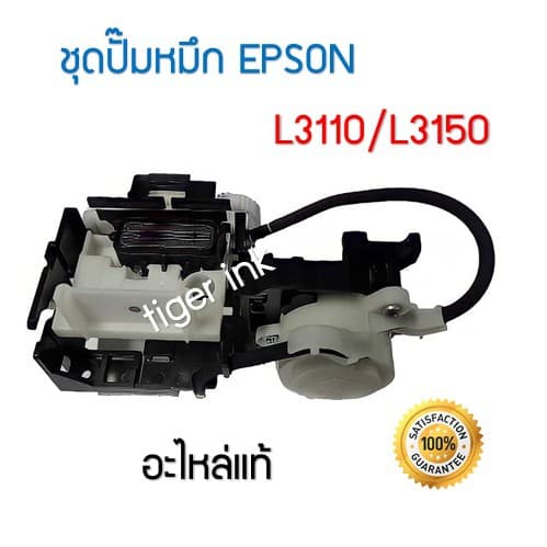 INK System Pump Printer L1210,L3110,L3150 ,L5190,L3210,L3216,L3250,L3256,L5290 ของแท้ รูปที่ 1
