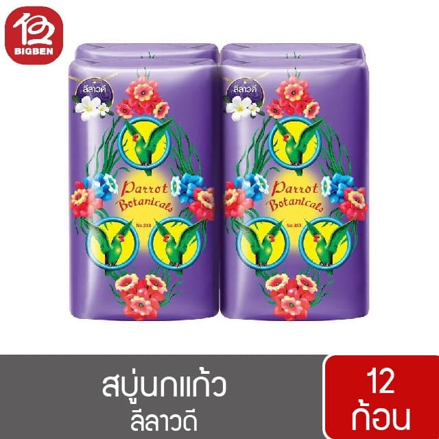 สบู่นกแก้ว พฤกษานกแก้ว สบู่ก้อน ขนาด 55 กรัม รูปที่ 7
