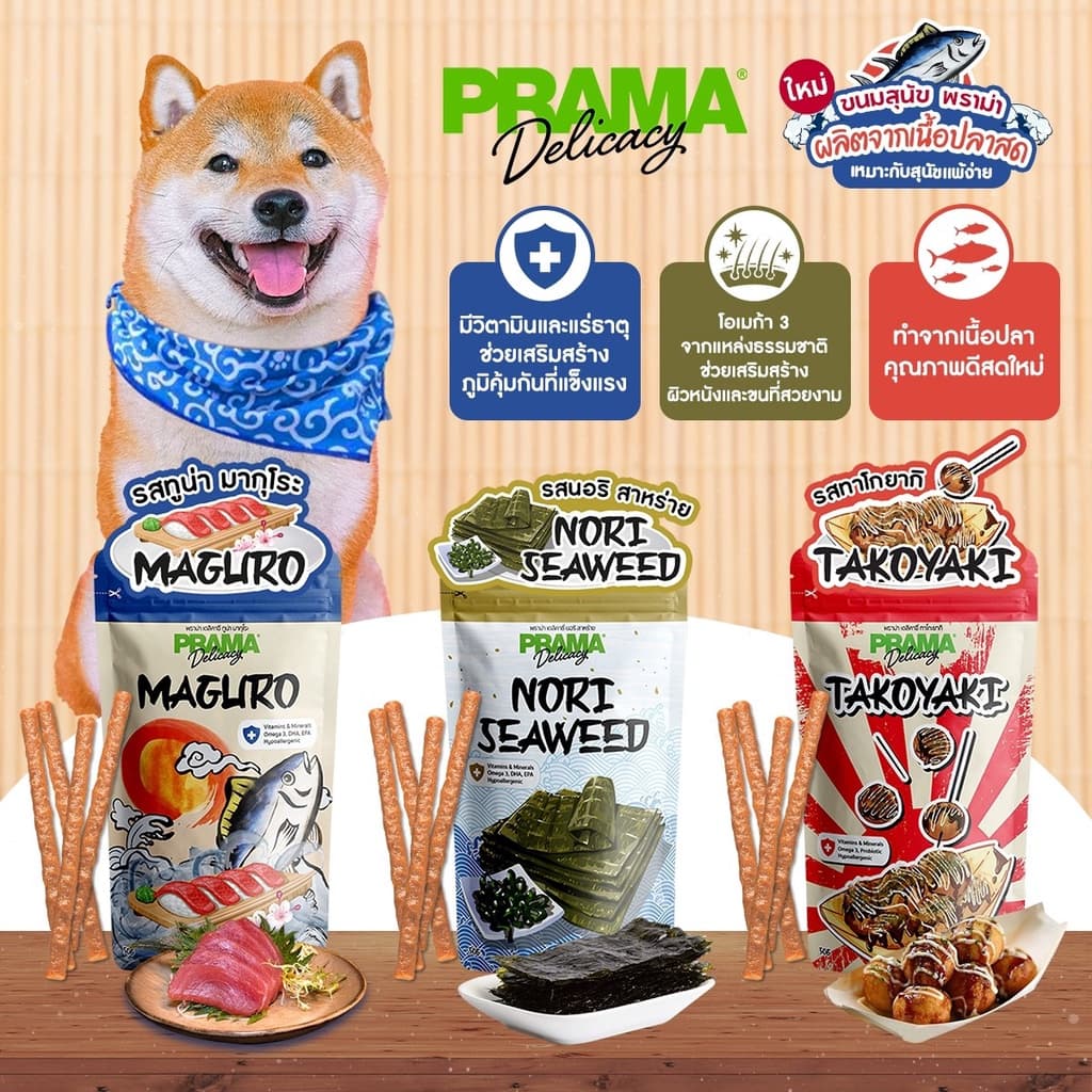Prama ขนมสุนัข เนื้อไก่แท้ 50-70 กรัม รูปที่ 2