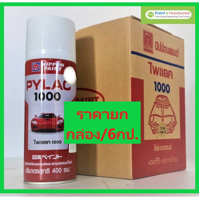 PYLAC 1000 สีสเปรย์ไพแลค1000 สีสเปรย์ พ่นรถยนต์ รถมอเตอร์ไซด์ คุณภาพ ขนาด 400cc. รูปที่ 1