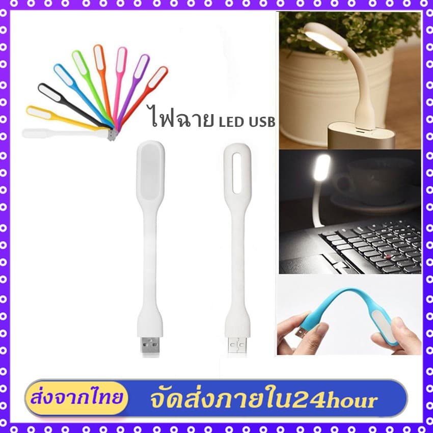 ไฟฉาย LED USB ไฟ LED Portable Lamp แบบพกพา ต่อโน๊ตบุ๊คหรือเสียบกับพาวเวอร์แบงค์ได้ รูปที่ 8