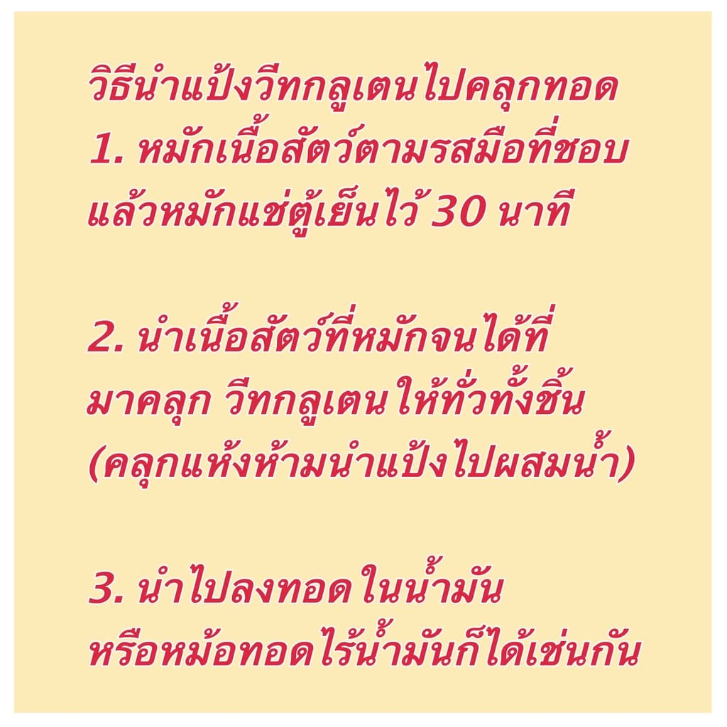 vital wheat gluten flour วีทกลูเตน แป้งทอดกรอบคีโต ใช้ทำหมี่กึง ขนมปังคีโต รูปที่ 5