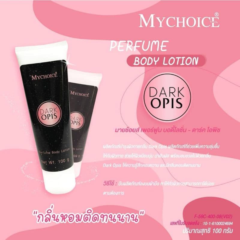 โลชั่นน้ำหอมมายช้อยส์ กลิ่นใหม่ล่าสุด Dark opis รูปที่ 2