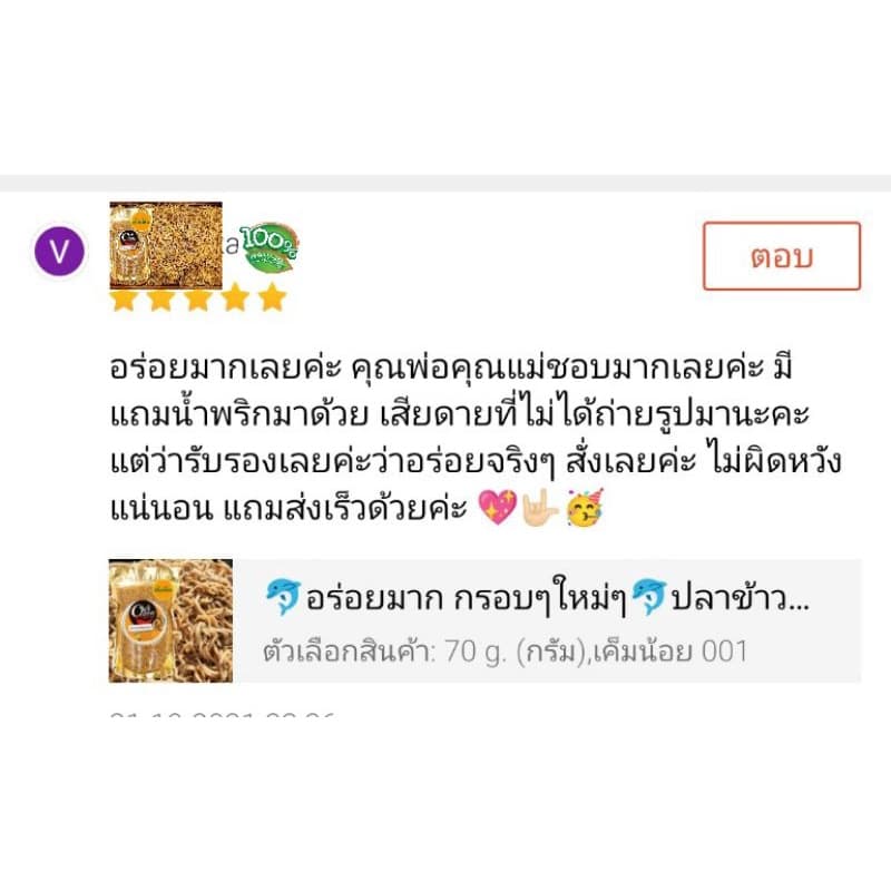ปลาข้าวสาร อบกรอบ เด็ก1+ขวบ ทานได้ไม่แข็ง ไม่ขม กรอบๆใหม่ๆ รูปที่ 8