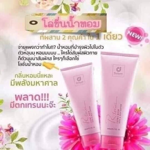 โลชั่นน้ำหอมอาร์ซีรี่ย์ รูปที่ 2