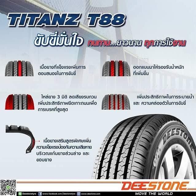 215/65R16 DEESTONE รุ่น T88 จำนวน 2 เส้น แถมจุ๊บลมยาง 2 ตัว รูปที่ 6