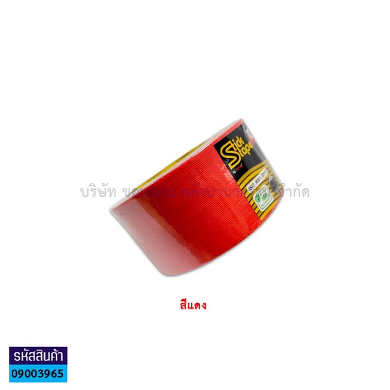 KKNT | เทปผ้า STICK เทปกาวผ้าติดสัน แลคซีน 2.5,3 นิ้ว X 9 หลา เทปติดกล่อง เลือกสีได้ รูปที่ 8