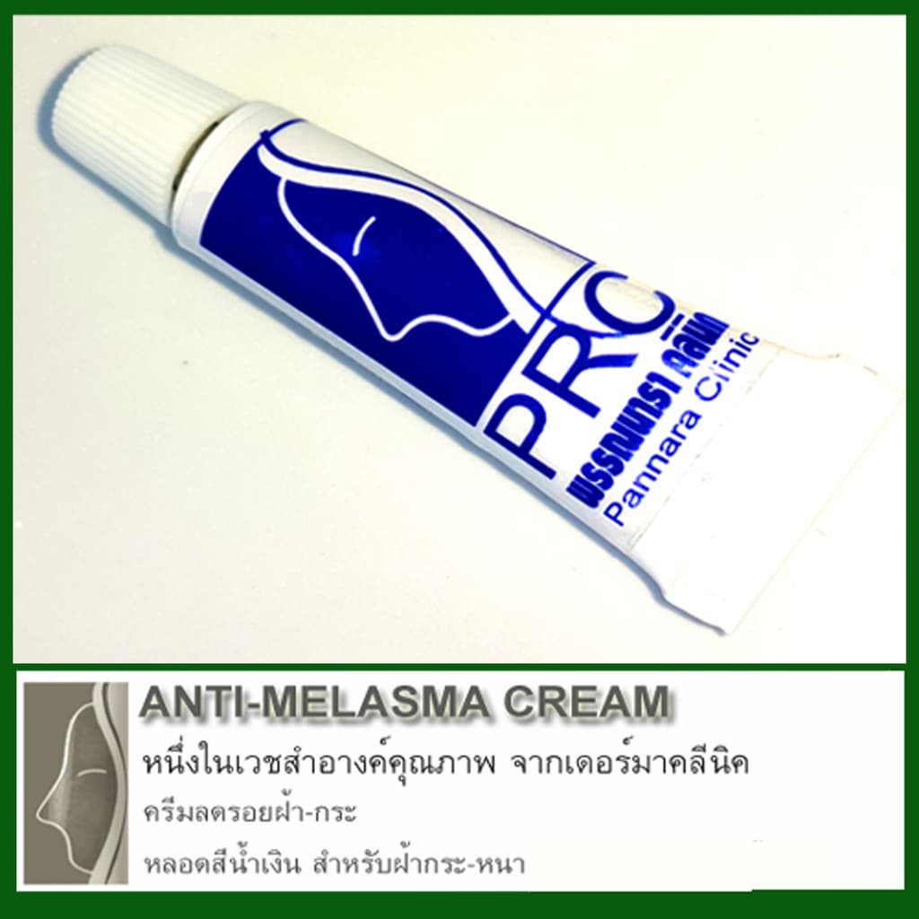 ครีมทาฝ้า กระ ชนิดหนา เดอร์มา ลึก รอย จุดด่างดำ คล้ำ บนใบหน้า ขนาด 3 กรัม Anti-Melasma Cream 3 g. รูปที่ 4