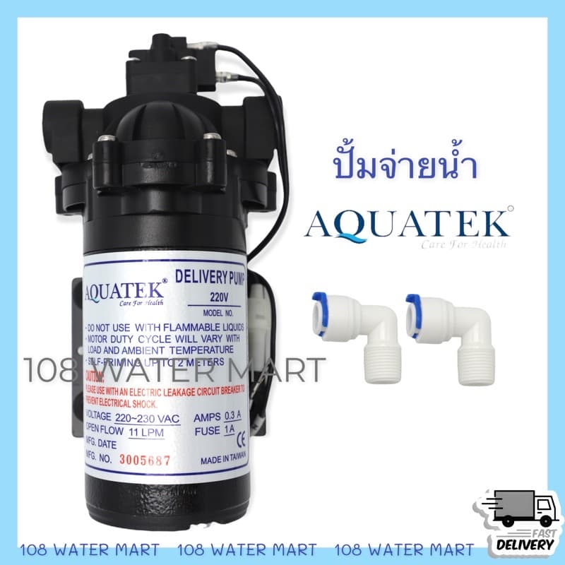 ปั้มจ่ายน้ำ Delivery Pump Aquatek 11LPM ปั้มตู้น้ำหยอดเหรียญ ปั๊มจ่าย ปั๊มน้ำ ปั้มน้ำ อะควอเทค รูปที่ 1