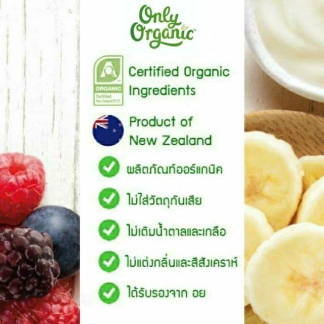 Only Organic อาหารเสริมสำหรับเด็ก ผลิตภัณฑ์ออร์แกนิค พร้อมทาน จากประเทศนิวซีแลนด์ รูปที่ 7