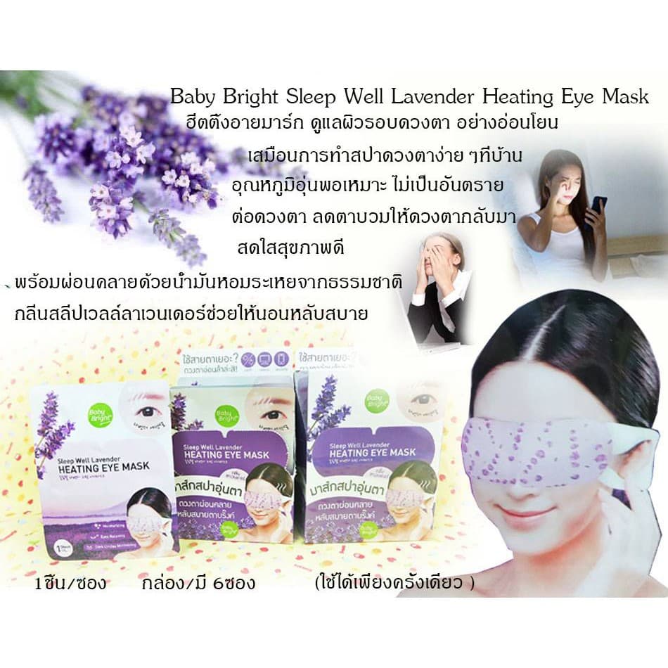baby bright Sleep Well Heating Eye Mask Baby Bright สูตร lavender หรือ green tea มาส์กสปาดวงตา รูปที่ 5