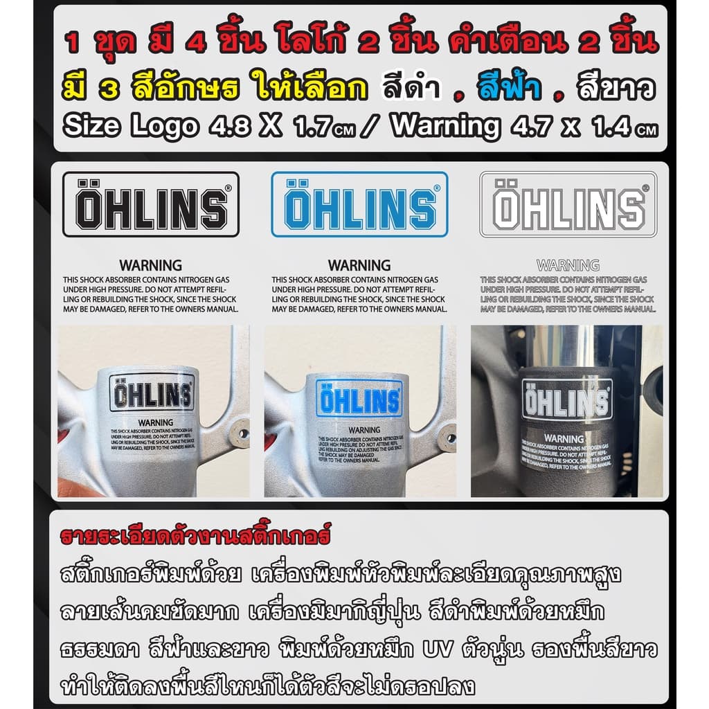 สติ๊กเกอร์ Ohlins สติ๊กเกอร์ติด โช๊ค Ohlins พื้นใสอักษรสี โอลิน / Sticker Ohlins floor color clear letters รูปที่ 2