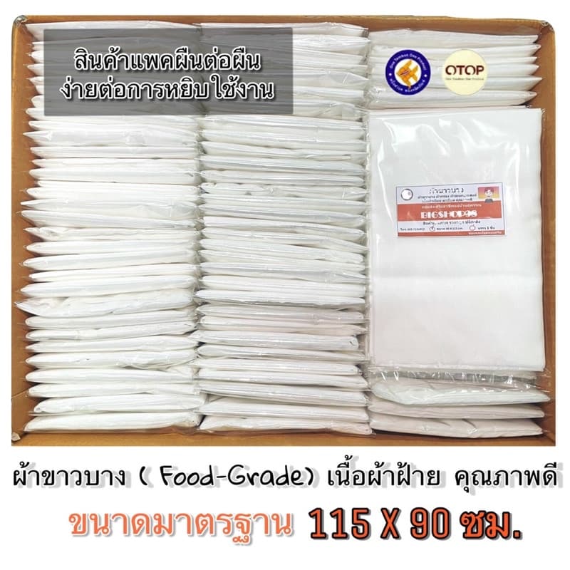 ราคาพิเศษ ผ้าขาวบาง 5 ผืน เย็บริมอย่างดี ผ้ากรอง ผ้าอเนกประสงค์- 90 x115 /80 x115 cm. รูปที่ 7