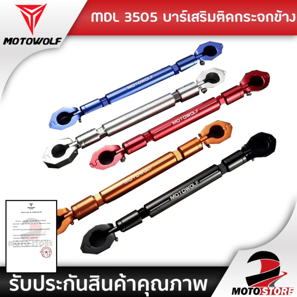 บาร์เสริม บาร์ค้ำแฮนด์ บาร์เสริมจับก้านกระจก บาร์ค้ำแฮนด์มอเตอร์ไซด์ รูปที่ 1