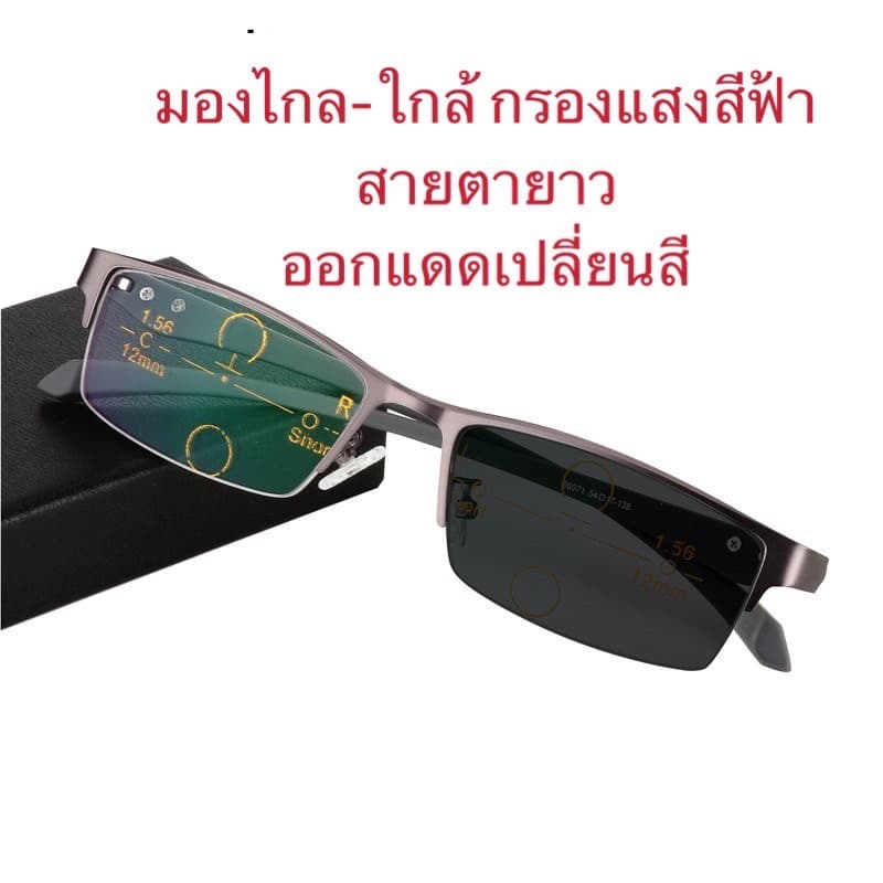 D8820แว่นอ่านหนังสือมัลติโฟกัสแบบโปรเกรสซีฟ ออกเเดดเปสี่ยนสี แว่นสายตายาวมองใกล้ มองไกล แว่นกรองแสงสีฟ้า รูปที่ 1