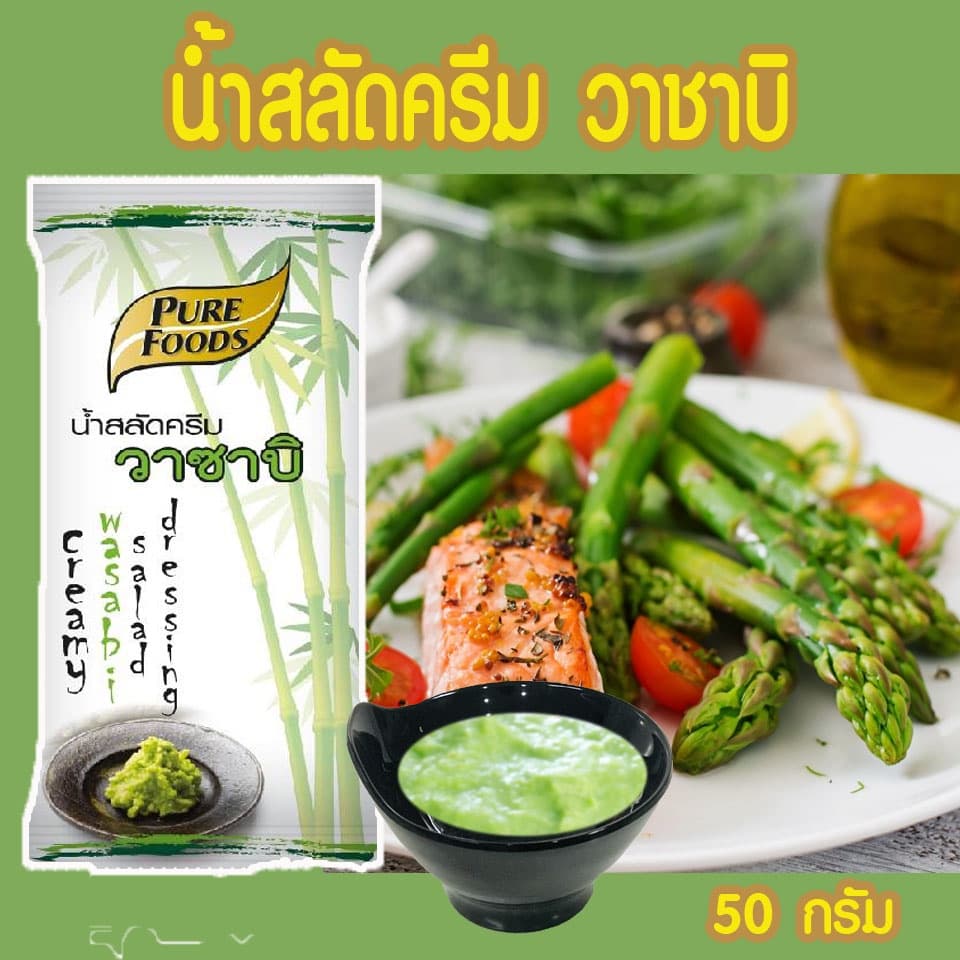 เพียวฟู้ดส์ น้ำสลัด ไขมันต่ำ น้ำสลัดไม่มีคลอเรสเตอรอล เสริมแคลเซียม เครื่องปรุง น้ำสลัดเพียวฟู้ดส์ รูปที่ 8