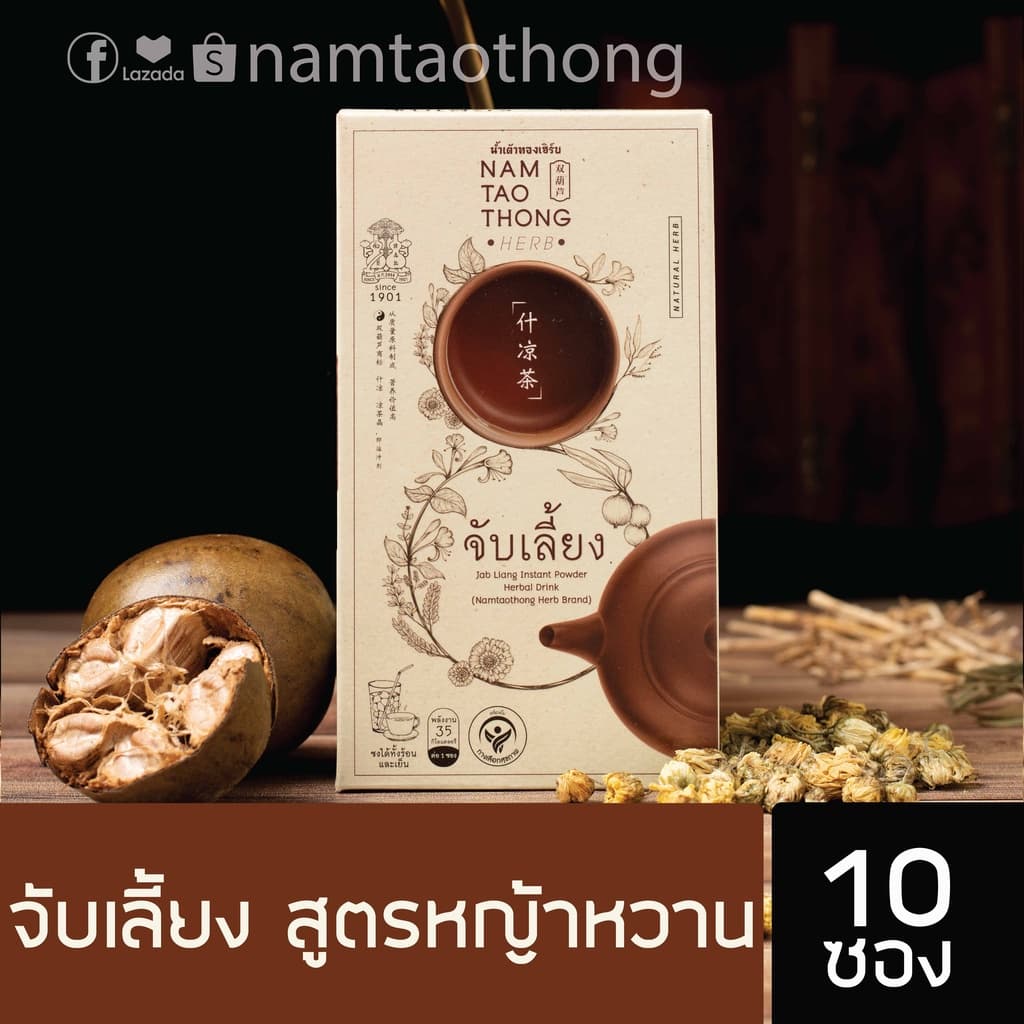 น้ำเต้าทอง น้ำจับเลี้ยง 10 ซอง ตราน้ำเต้าทองเฮิร์บ !!!!!! รูปที่ 1
