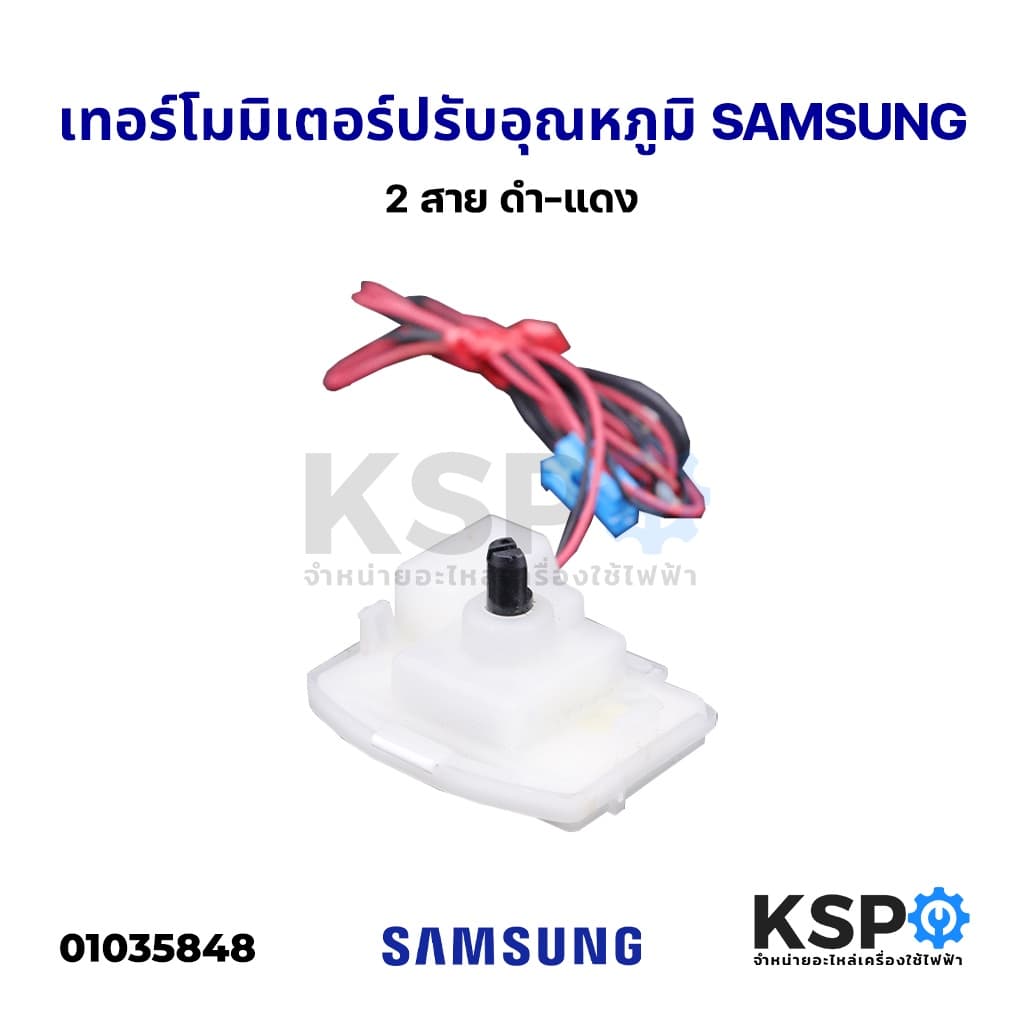 เทอร์โมสตัทตู้เย็น SAMSUNG ซัมซุง 2 ประตู ตัวปรับอุณหภูมิตู้เย็น แผงโมดูลตู้เย็น No Frost อะไหล่ตู้เย็น รูปที่ 1