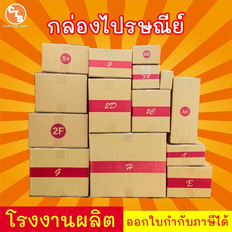 กล่องไปรษณีย์ กล่องพัสดุ เบอร์ CD รูปที่ 5