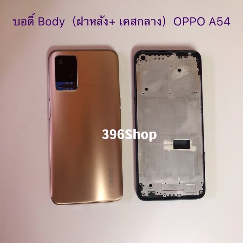 บอดี้ Body OPPO A54 แถมปุ่มเพิ่มเสียง-ลดเสียง + เลนส์กล้อง รูปที่ 3