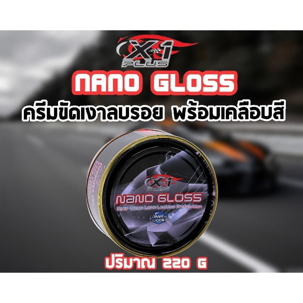 X-1 PLUS ครีมขัดเงาพร้อมเคลือบสีรถ X-1 Plus Nano Gloss รูปที่ 2