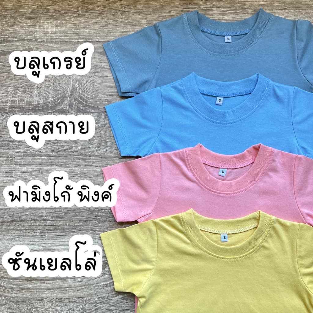 FUFU เสื้อยืดเด็กสีพื้น Size S-XXL อายุ 1-10 ปี แขนสั้น คอกลม ผ้าคอตตอน Baby Care Tone รูปที่ 3