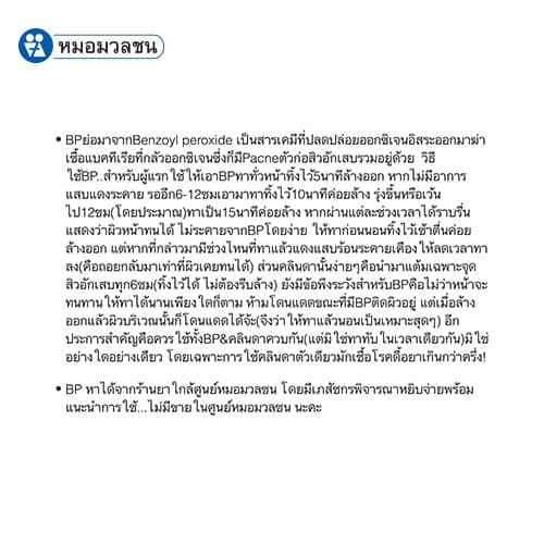 หมอมวลชน เอ็มเอ็มซี ที ทรี ออย เนเชอรัล สกินแคร์ น้ำมันที ทรี ออยบริสุทธิ์ 100% แถม Toner 15 ml. รูปที่ 5