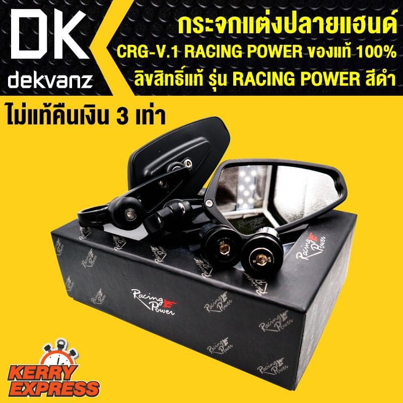 กระจกแต่งปลายแฮนด์ CRG-V.1 RACING POWER ลิขสิทธิ์แท้ รุ่น RACING POWER สีดำ ไม่แท้ คืนเงิน 3เท่า รูปที่ 4