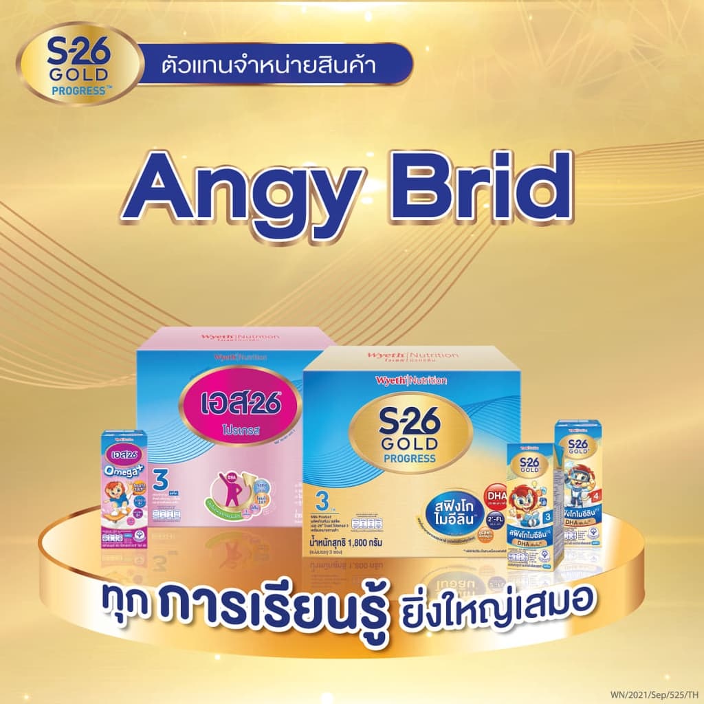 S26 โปรมิล สูตร 2 200g ** แบบ 1 กล่อง ** รูปที่ 4