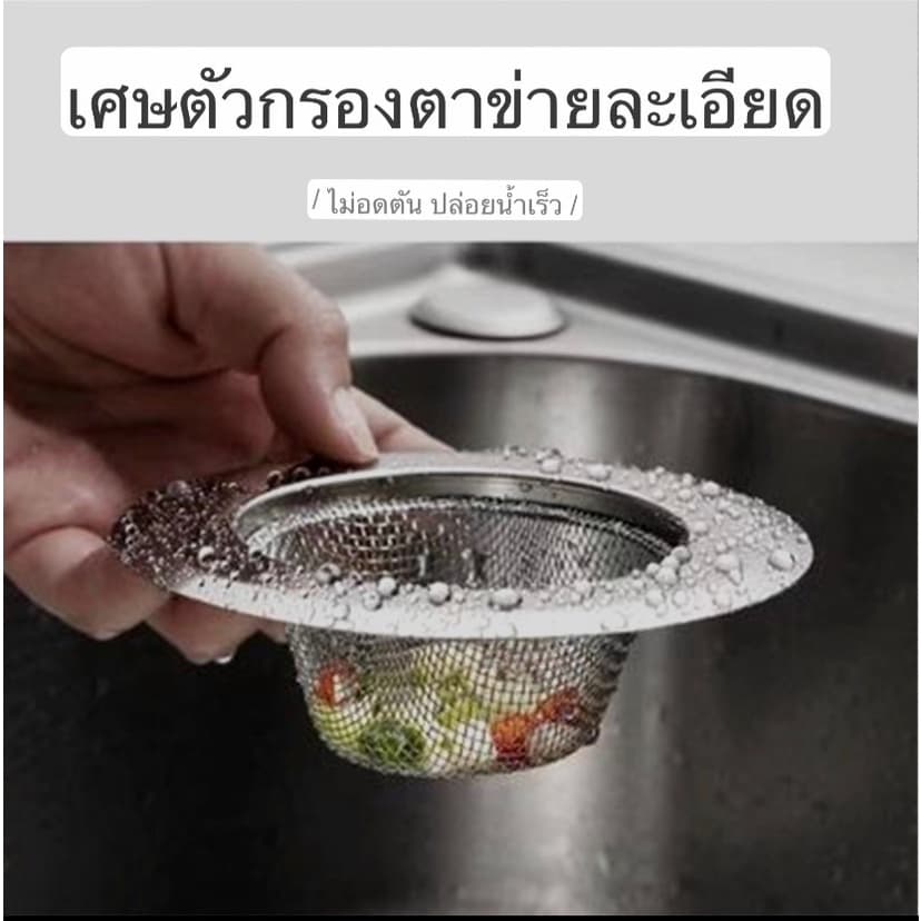 ตะแกรง ตะแกรงกรองเศษอาหาร กรองอาหาร สำหรับซิงค์ล้างจาน สแตนเลส ขนาด 11.5 CM H67 010 รูปที่ 5