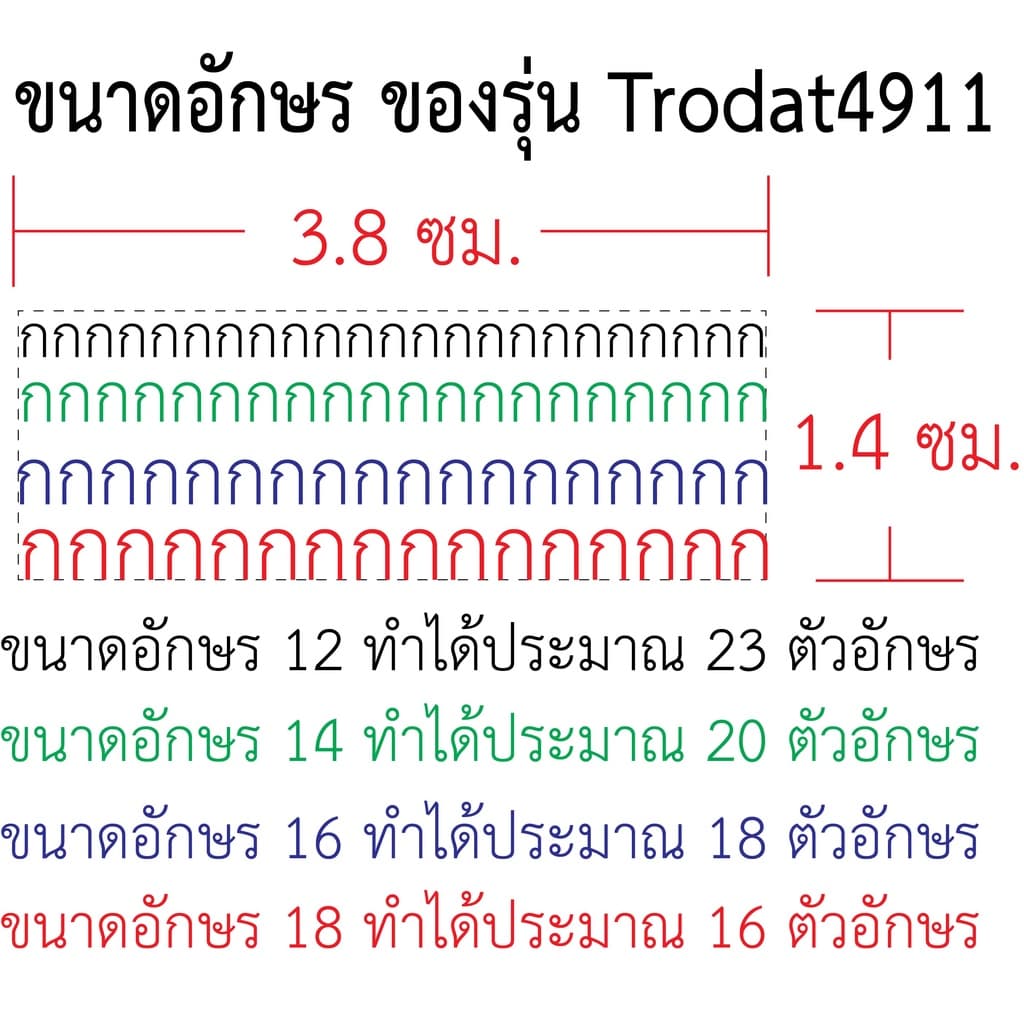 ตรายางหมึกในตัว Trodat4911 รูปที่ 4