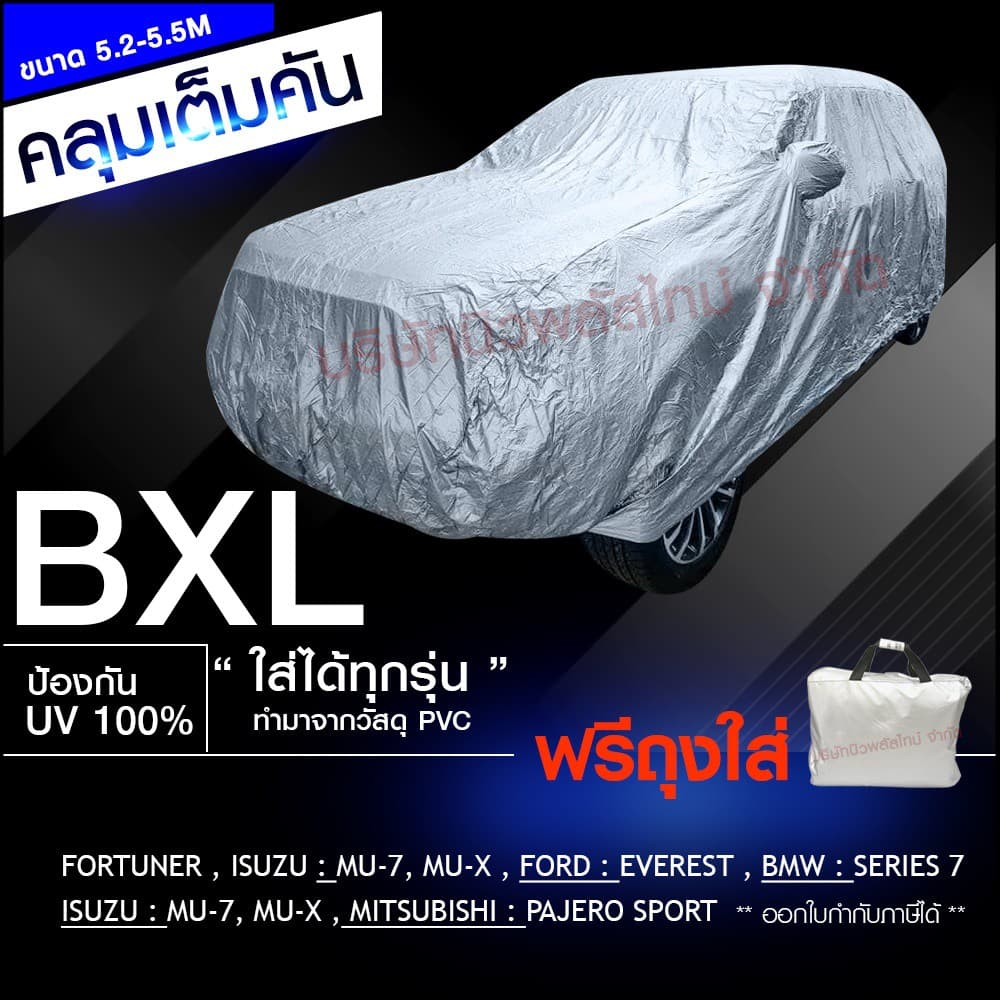 ผ้าคลุมรถ กะบะ รถเก๋ง ทุกรุ่น ไซต์ S,M,L,XXL วัสดุ HI-PVC กันน้ำ กันแดด อย่างดีหนาพิเศษ รูปที่ 5