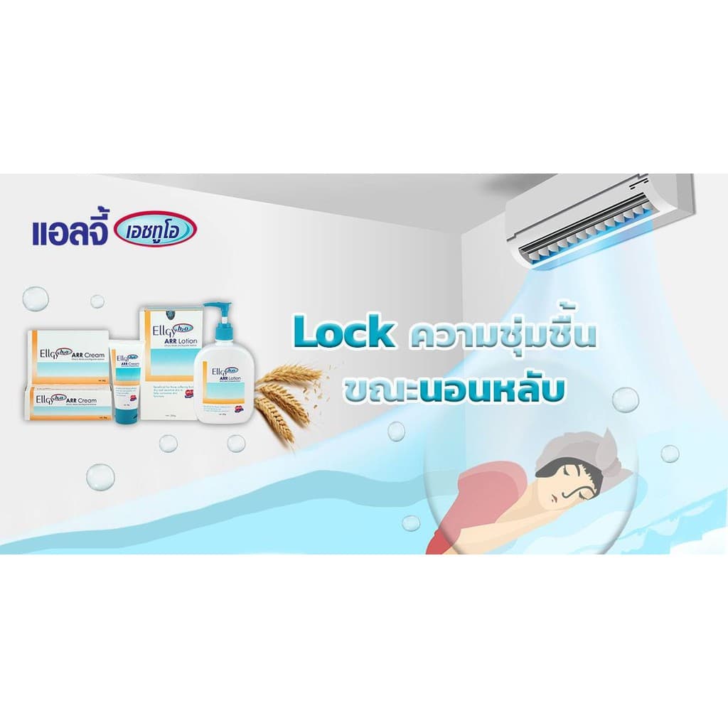 มั่นใจ แล้วจ้า Ellgy H2O ARR Lotion 250 G .แอลจี้ เอชทูโอ เออาร์อาร์ โลชั่น 25 รูปที่ 7