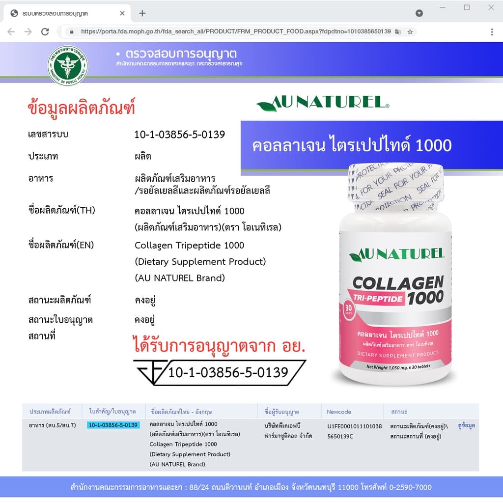 คอลลาเจนไตรเปปไทด์ 1000 มก. คอลลาเจนเม็ด AU NATUREL Collagen Tripeptide 1000 mg โอเนทิเรล ไตรเปปไทด์ รูปที่ 7