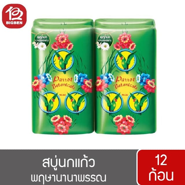 สบู่นกแก้ว พฤกษานกแก้ว สบู่ก้อน ขนาด 55 กรัม รูปที่ 2