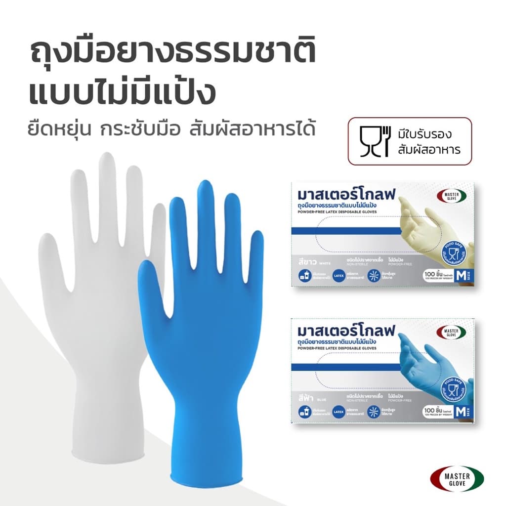 สีฟ้า5 g " ถุงมือยางธรรมชาติไม่มีแป้ง ไม่ปนเปื้อนในอาหาร //MASTER GLOVE รูปที่ 2