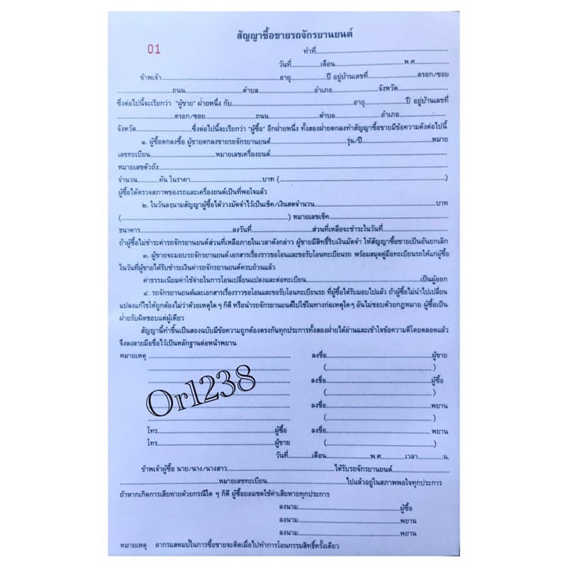 หนังสือสัญญาซื้อขายรถจักรยานยนต์ สัญญาซื้อขายรถมอเตอร์ไซค์ส่งด่วน มีก็อปปี้ในตัว 100แผ่น /50ชุด รวมก็อปปี้ในตัว รูปที่ 2