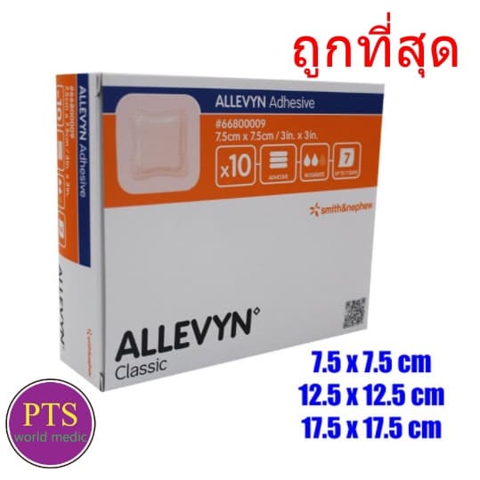 Allevyn Adhesive แผ่นปิดแผลกดทับมีขอบกาวปิด กันน้ำ รูปที่ 4