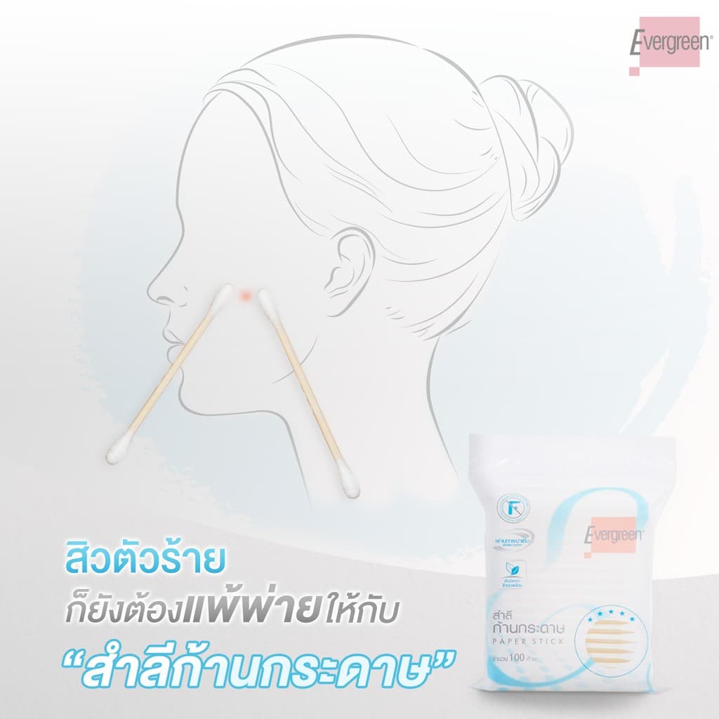 เอเวอร์กรีน สำลีก้านกระดาษเอเวอร์กรีน 100 ก้านถุง / Evergreen Cotton Bud Evergreen Paper Stick 100 pcs. รูปที่ 6