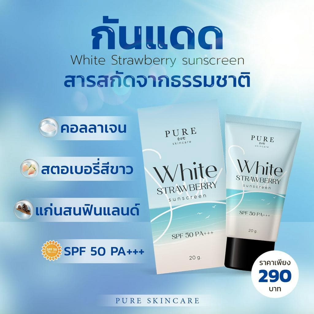 PURE ครีมเพียว กันแดด พี่ฟ้า กันน้ำกันเหงื่อ SPF50+++ ** ** ขนาด 20 g. รูปที่ 3