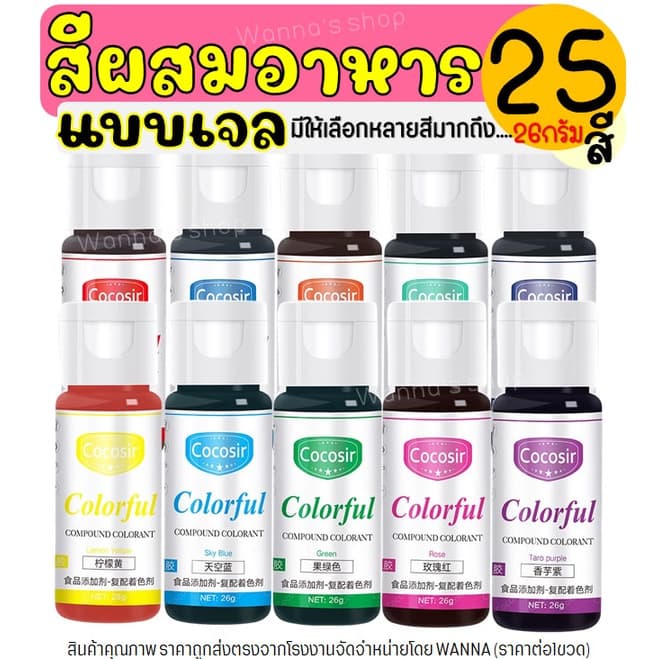 สีผสมอาหารเจล WANNA ขนาด26กรัม สีผสมอาหารแบบเจล สีผสมอาหาร สีผสมอาหารน้ำ สีเจลผสมอาหาร รูปที่ 1
