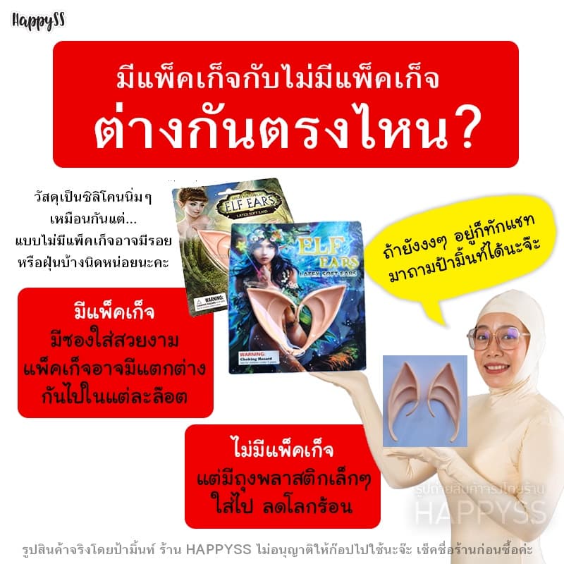หูเอลฟ์ Elf ears หู เอล์ฟ มีแบบสั้นและยาวให้เลือก รูปที่ 7